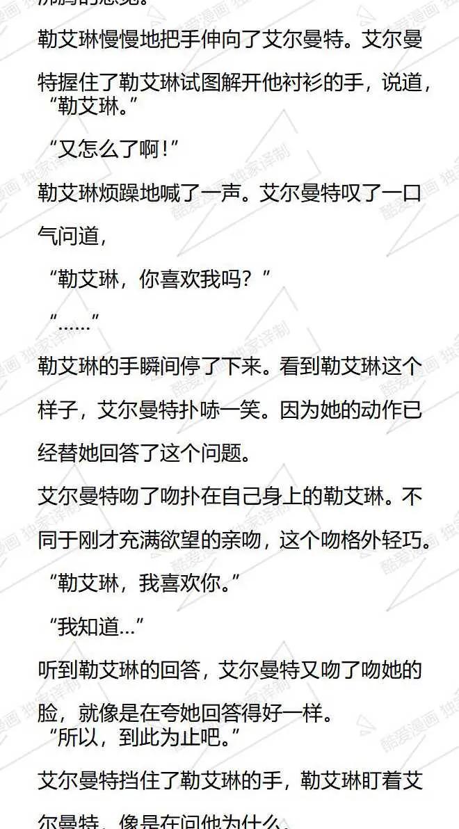 《小说版被遗弃的王女的秘密卧室》第108话 第4页
