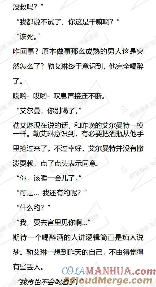 《小说版被遗弃的王女的秘密卧室》第108话 第9页
