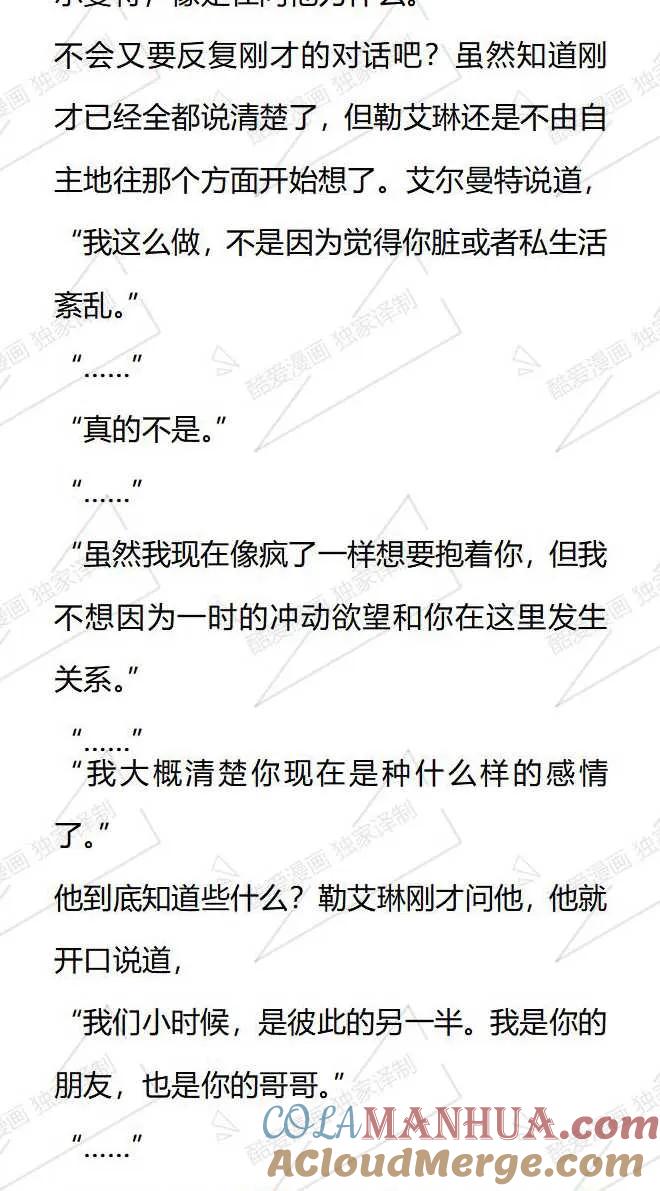 《小说版被遗弃的王女的秘密卧室》第108话 第5页