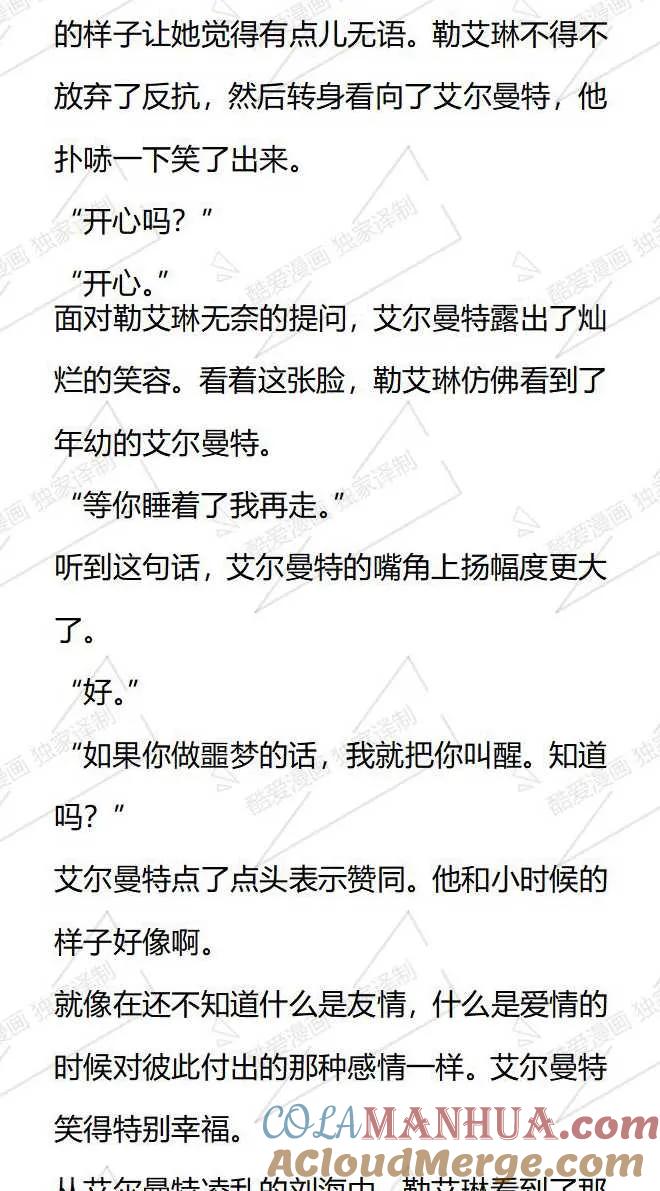 《小说版被遗弃的王女的秘密卧室》第108话 第13页