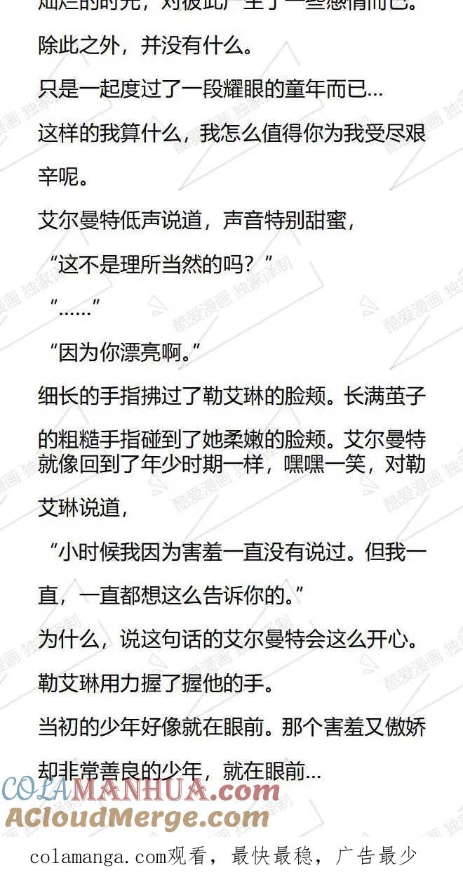 《小说版被遗弃的王女的秘密卧室》第108话 第15页