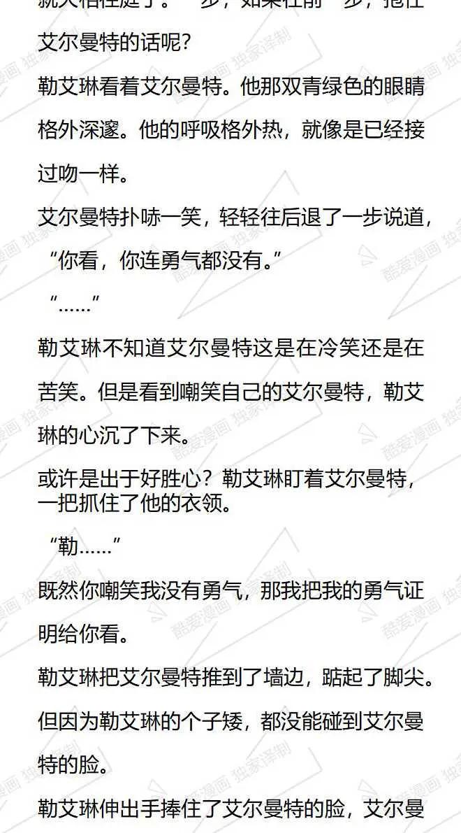 《小说版被遗弃的王女的秘密卧室》第108话 第2页