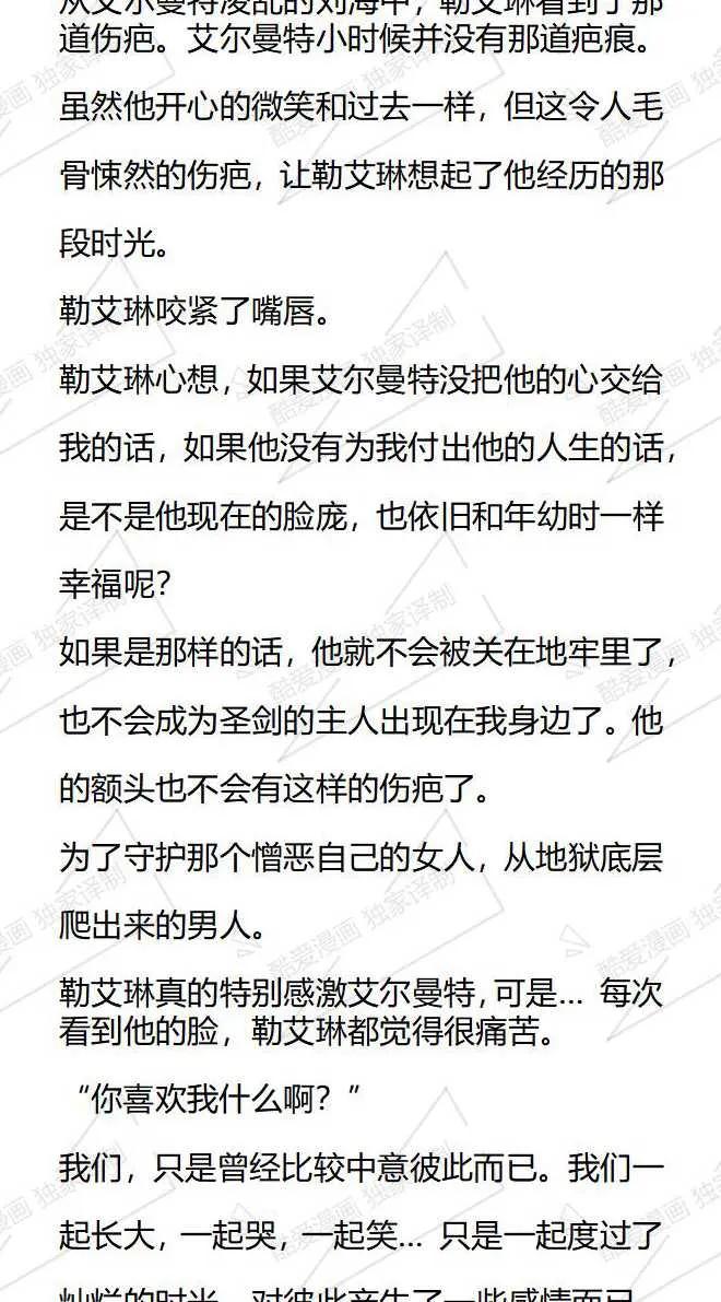 《小说版被遗弃的王女的秘密卧室》第108话 第14页