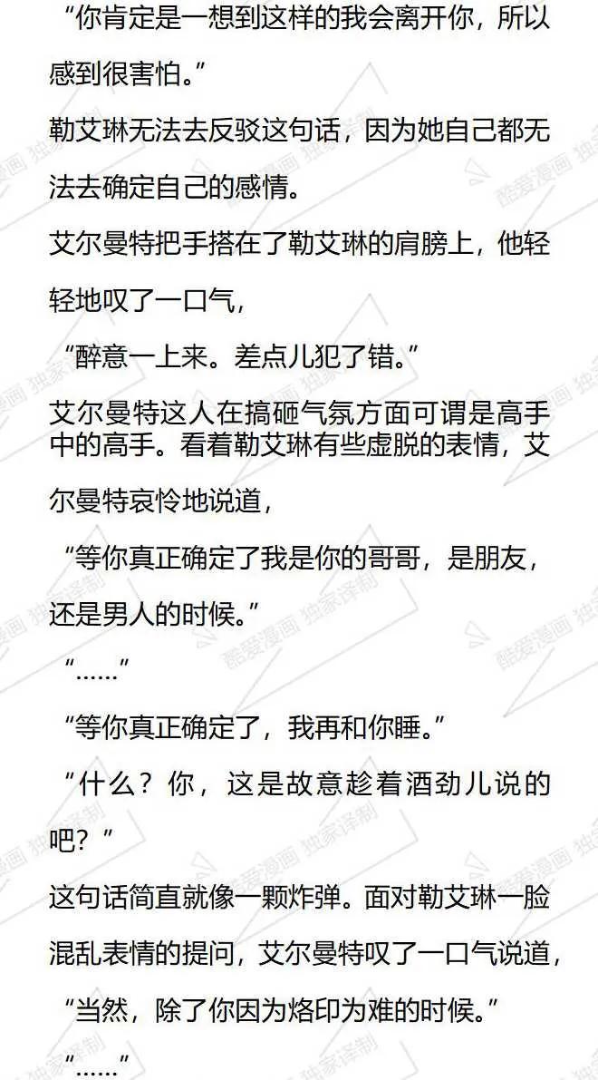《小说版被遗弃的王女的秘密卧室》第108话 第6页