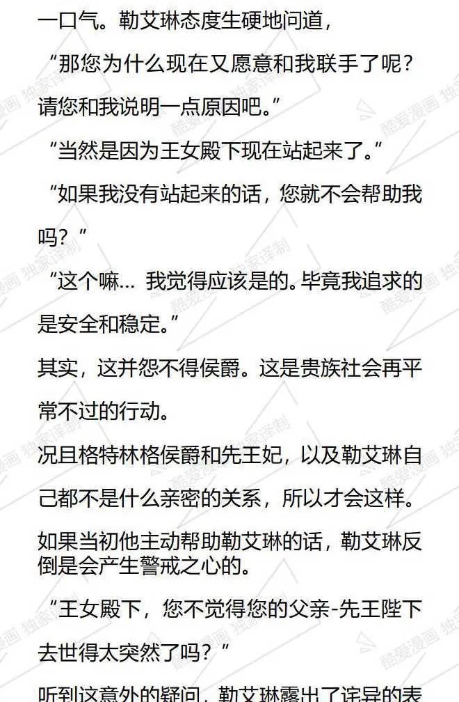 《小说版被遗弃的王女的秘密卧室》第109话 第12页