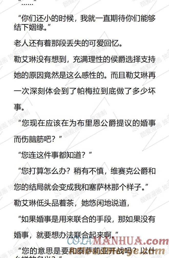 《小说版被遗弃的王女的秘密卧室》第109话 第19页