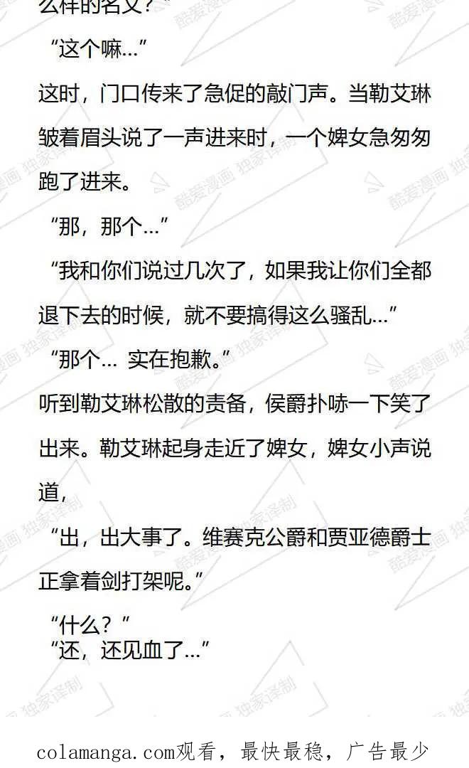 《小说版被遗弃的王女的秘密卧室》第109话 第20页
