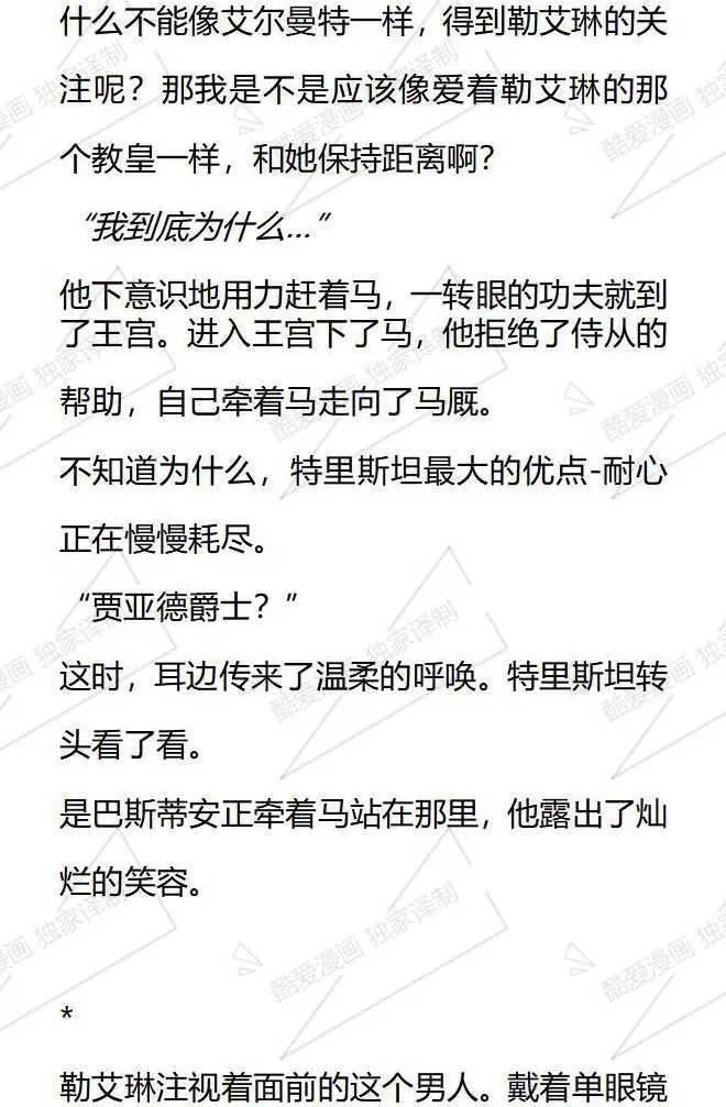 《小说版被遗弃的王女的秘密卧室》第109话 第8页