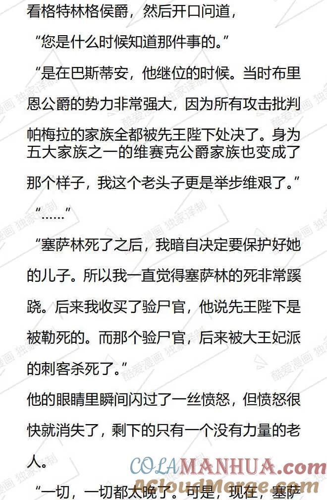 《小说版被遗弃的王女的秘密卧室》第109话 第17页