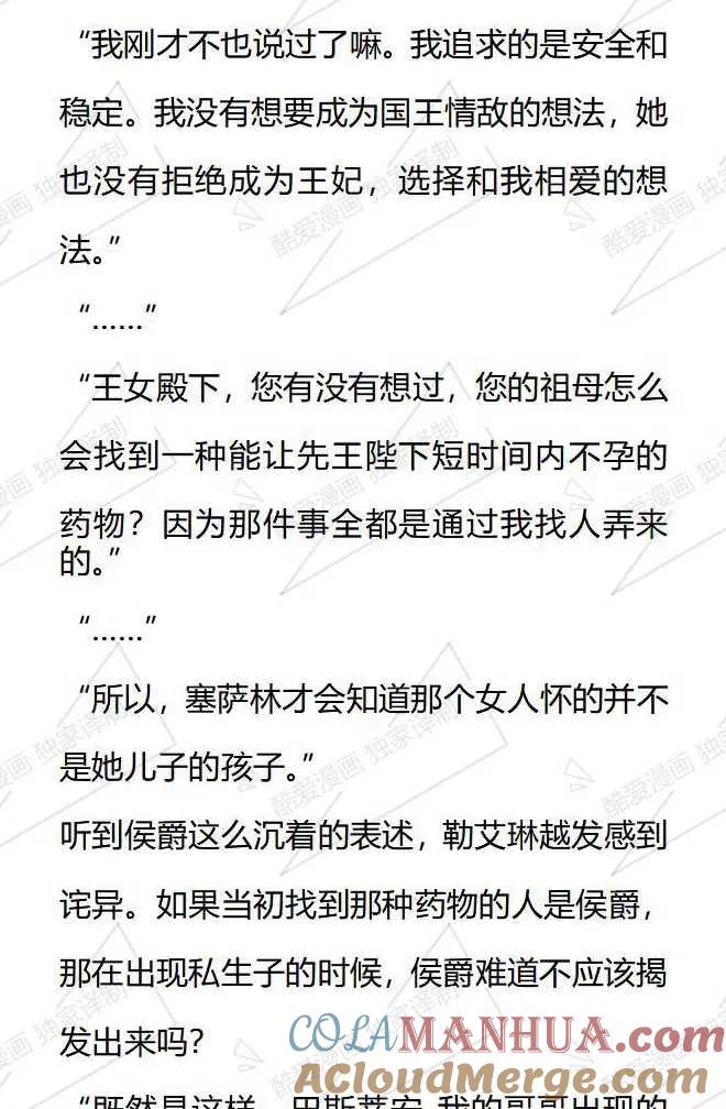 《小说版被遗弃的王女的秘密卧室》第109话 第15页