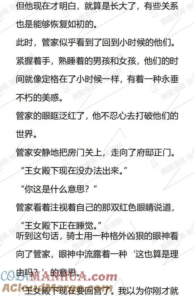 《小说版被遗弃的王女的秘密卧室》第109话 第3页