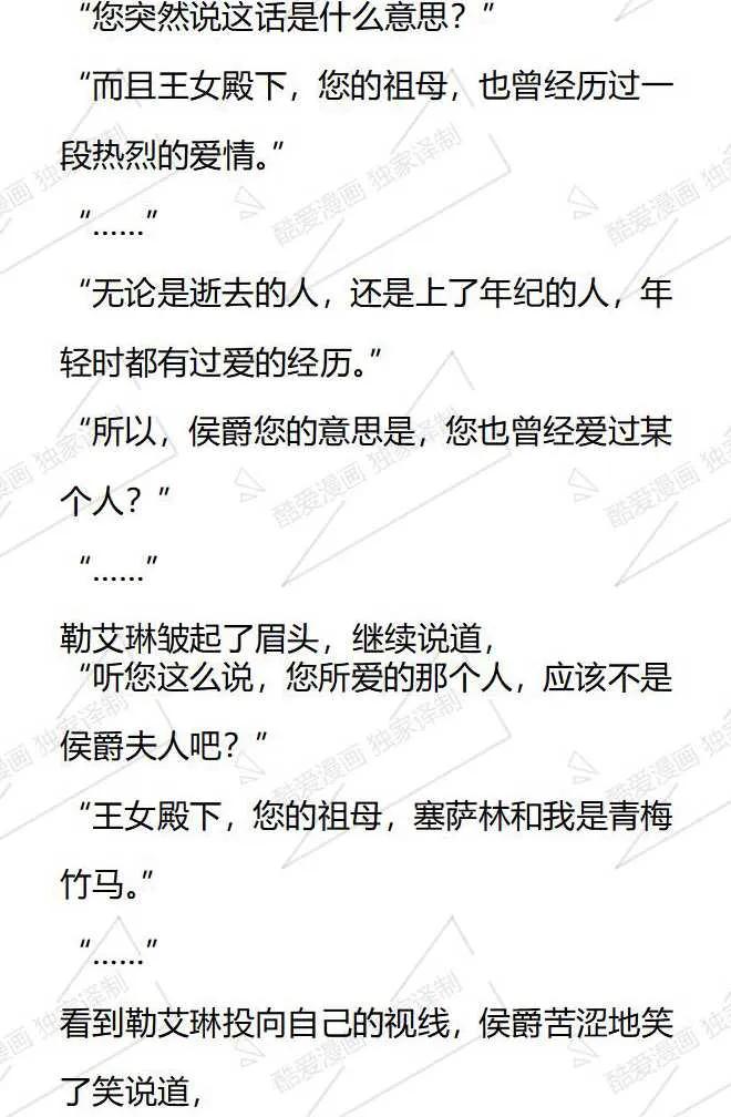 《小说版被遗弃的王女的秘密卧室》第109话 第14页