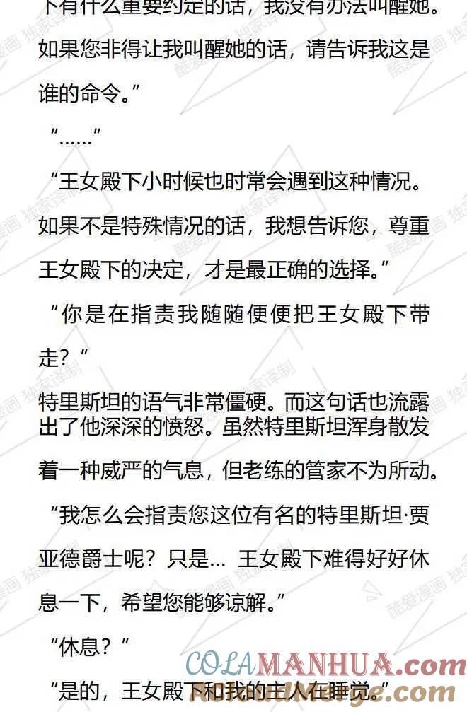《小说版被遗弃的王女的秘密卧室》第109话 第5页