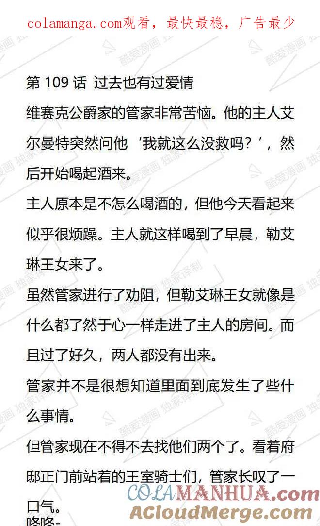 《小说版被遗弃的王女的秘密卧室》第109话 第1页