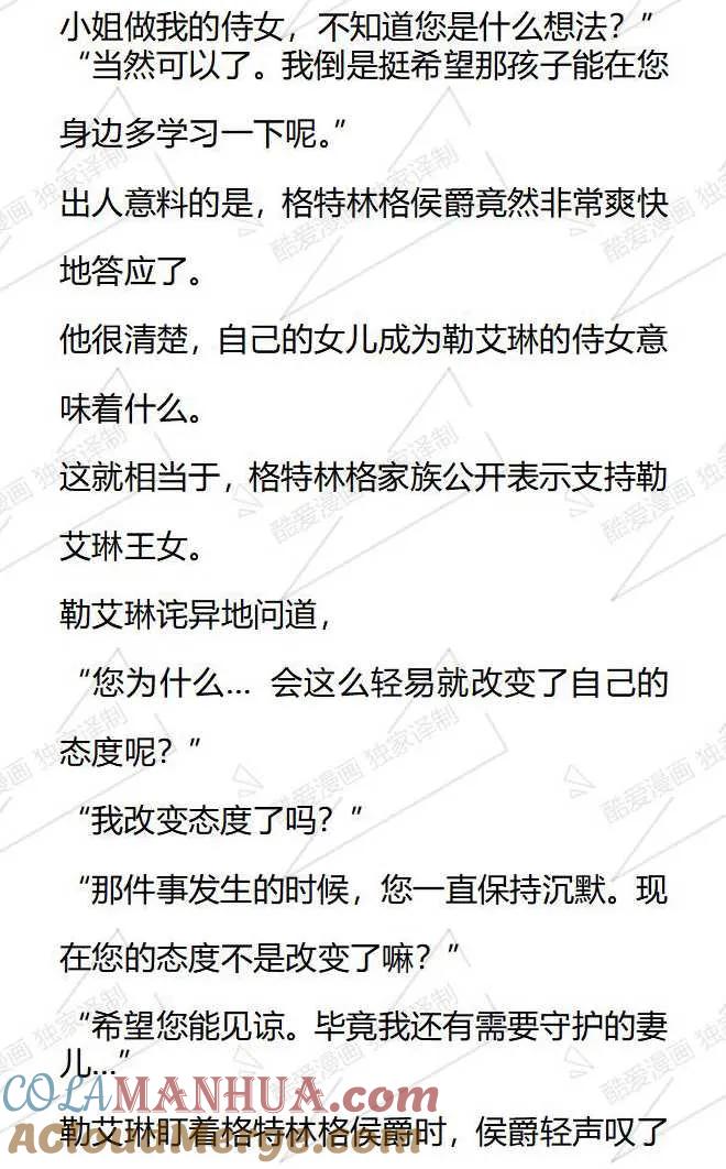 《小说版被遗弃的王女的秘密卧室》第109话 第11页