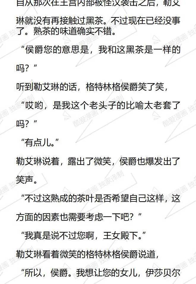 《小说版被遗弃的王女的秘密卧室》第109话 第10页