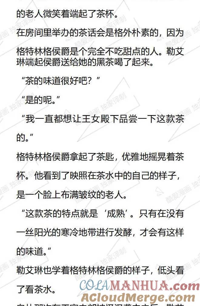 《小说版被遗弃的王女的秘密卧室》第109话 第9页