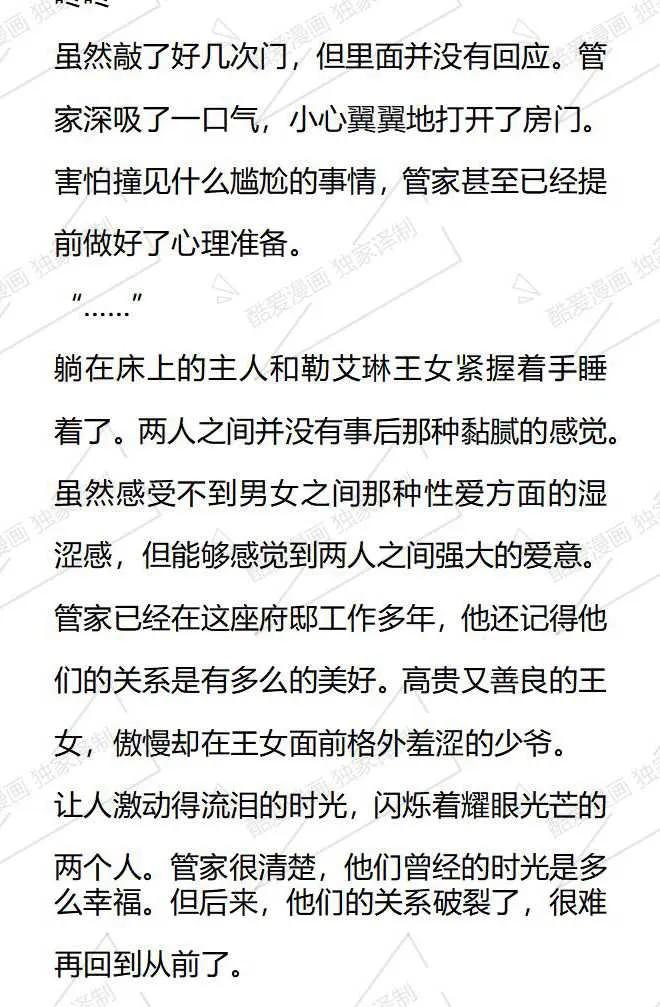 《小说版被遗弃的王女的秘密卧室》第109话 第2页