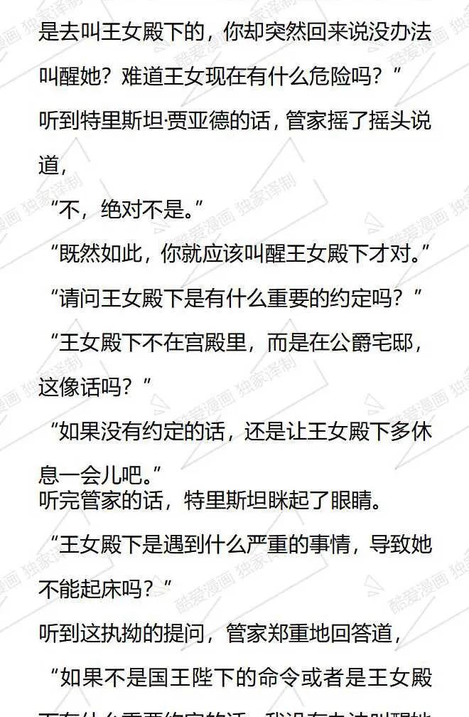 《小说版被遗弃的王女的秘密卧室》第109话 第4页