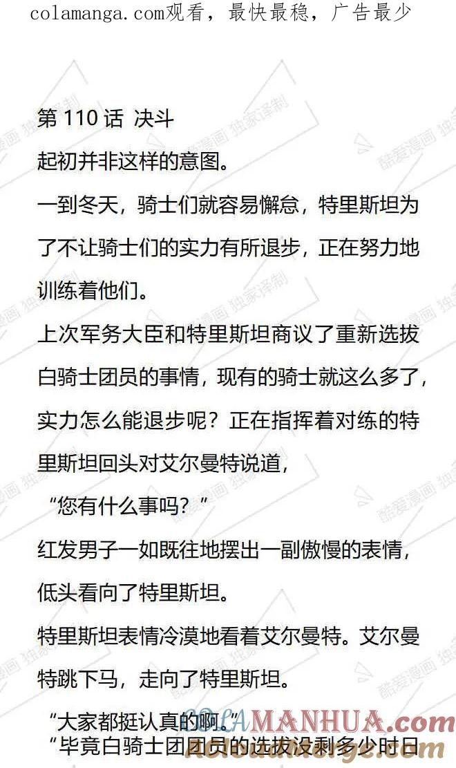 《小说版被遗弃的王女的秘密卧室》第110话 第1页