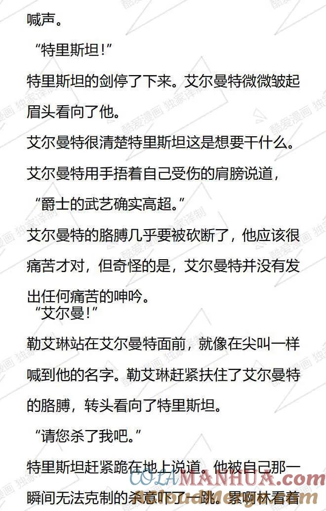 《小说版被遗弃的王女的秘密卧室》第110话 第11页