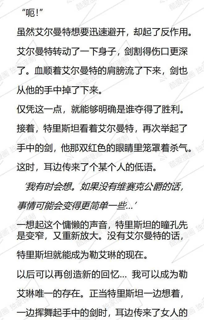 《小说版被遗弃的王女的秘密卧室》第110话 第10页