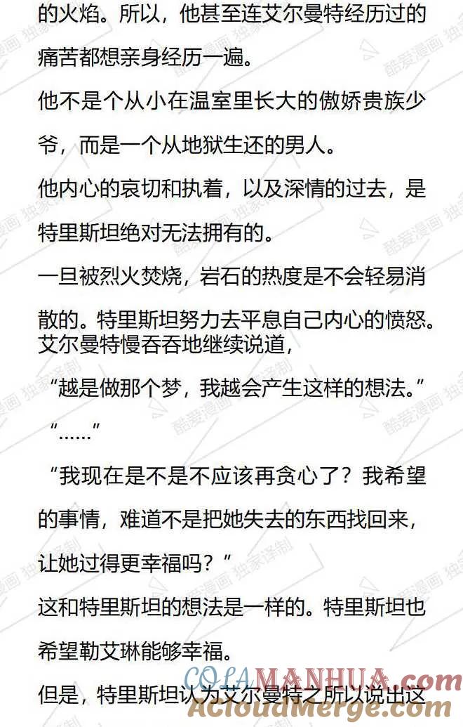 《小说版被遗弃的王女的秘密卧室》第110话 第5页
