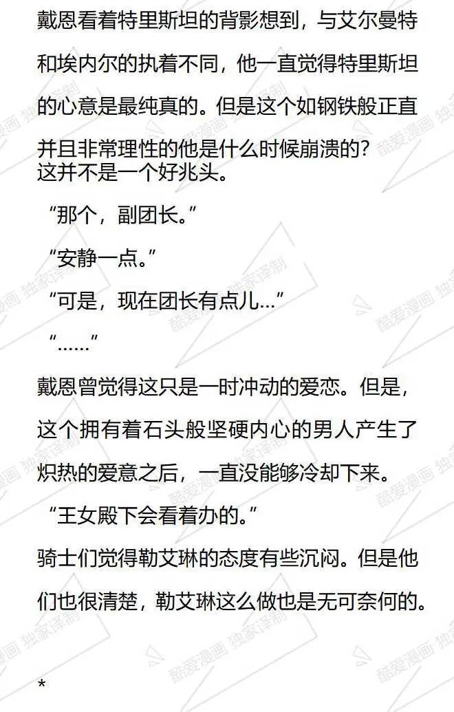 《小说版被遗弃的王女的秘密卧室》第110话 第14页