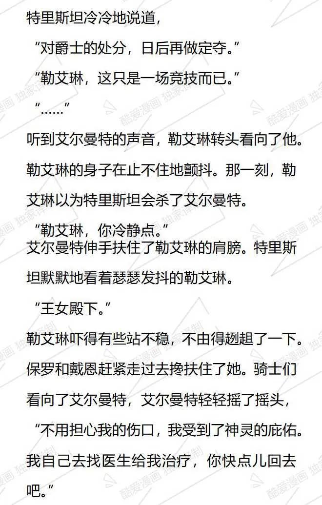 《小说版被遗弃的王女的秘密卧室》第110话 第12页