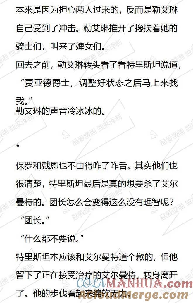 《小说版被遗弃的王女的秘密卧室》第110话 第13页