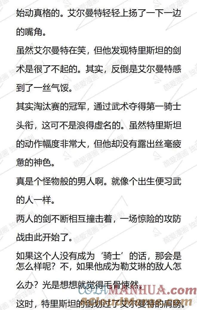 《小说版被遗弃的王女的秘密卧室》第110话 第9页