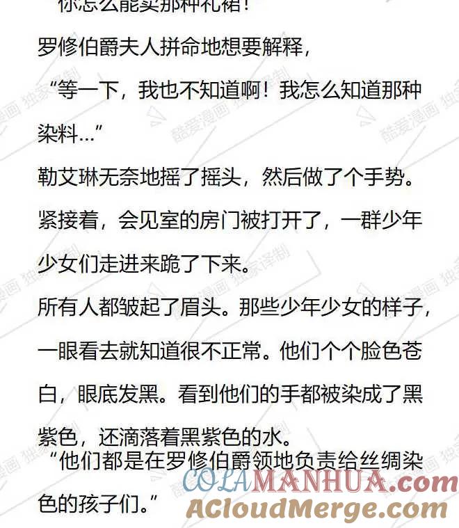 《小说版被遗弃的王女的秘密卧室》第39话 第17页