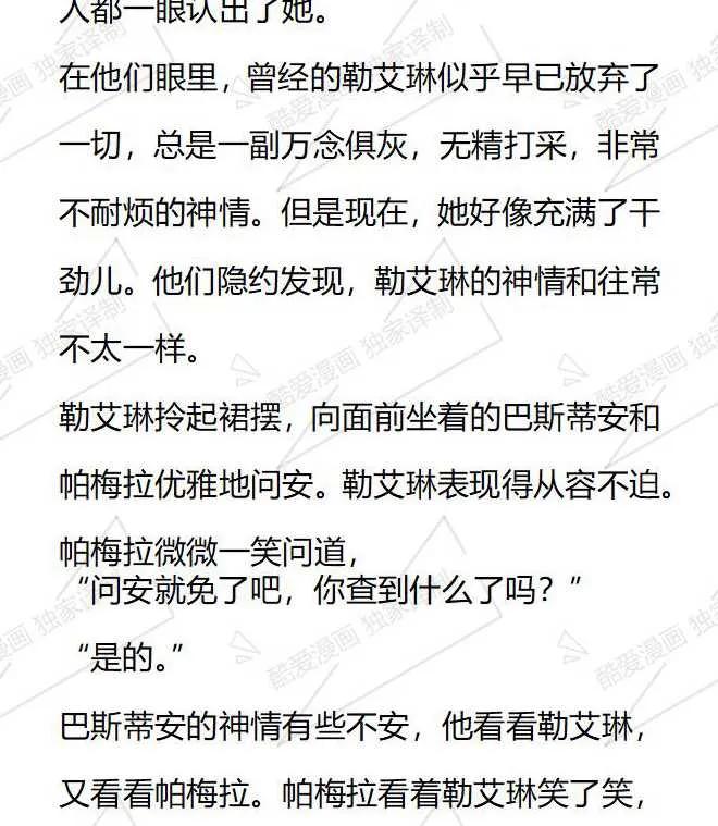 《小说版被遗弃的王女的秘密卧室》第39话 第4页