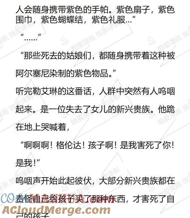 《小说版被遗弃的王女的秘密卧室》第39话 第13页