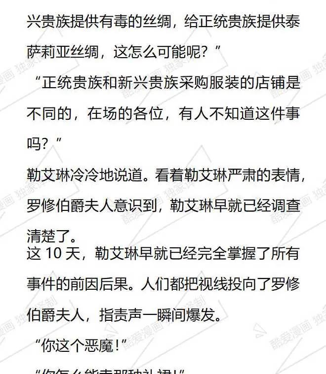 《小说版被遗弃的王女的秘密卧室》第39话 第16页