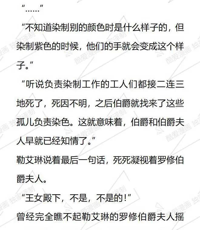 《小说版被遗弃的王女的秘密卧室》第39话 第18页