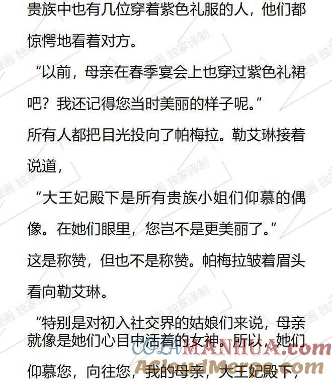 《小说版被遗弃的王女的秘密卧室》第39话 第11页