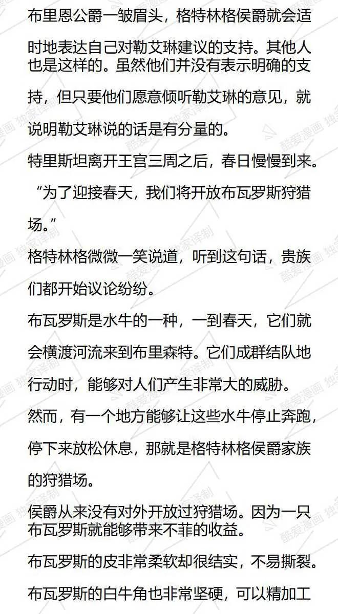 《小说版被遗弃的王女的秘密卧室》第111话 第10页