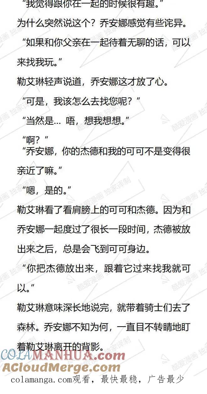 《小说版被遗弃的王女的秘密卧室》第111话 第15页