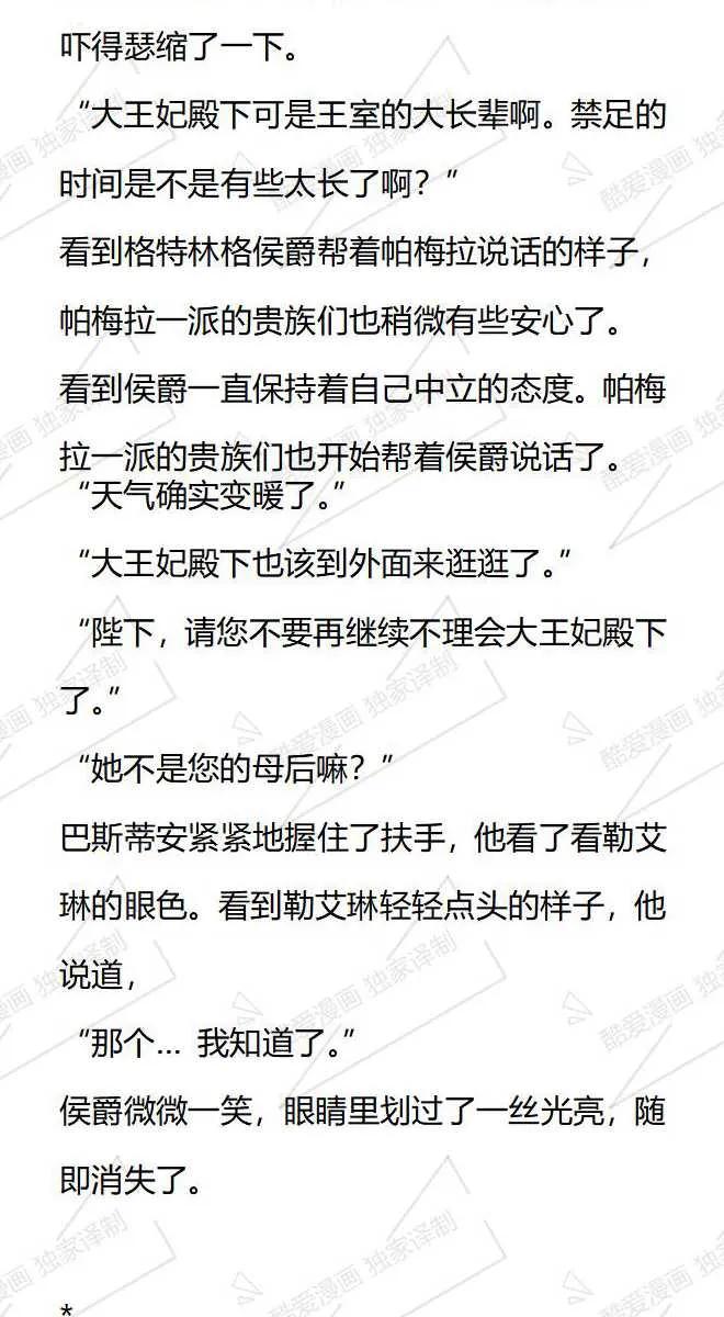 《小说版被遗弃的王女的秘密卧室》第111话 第12页
