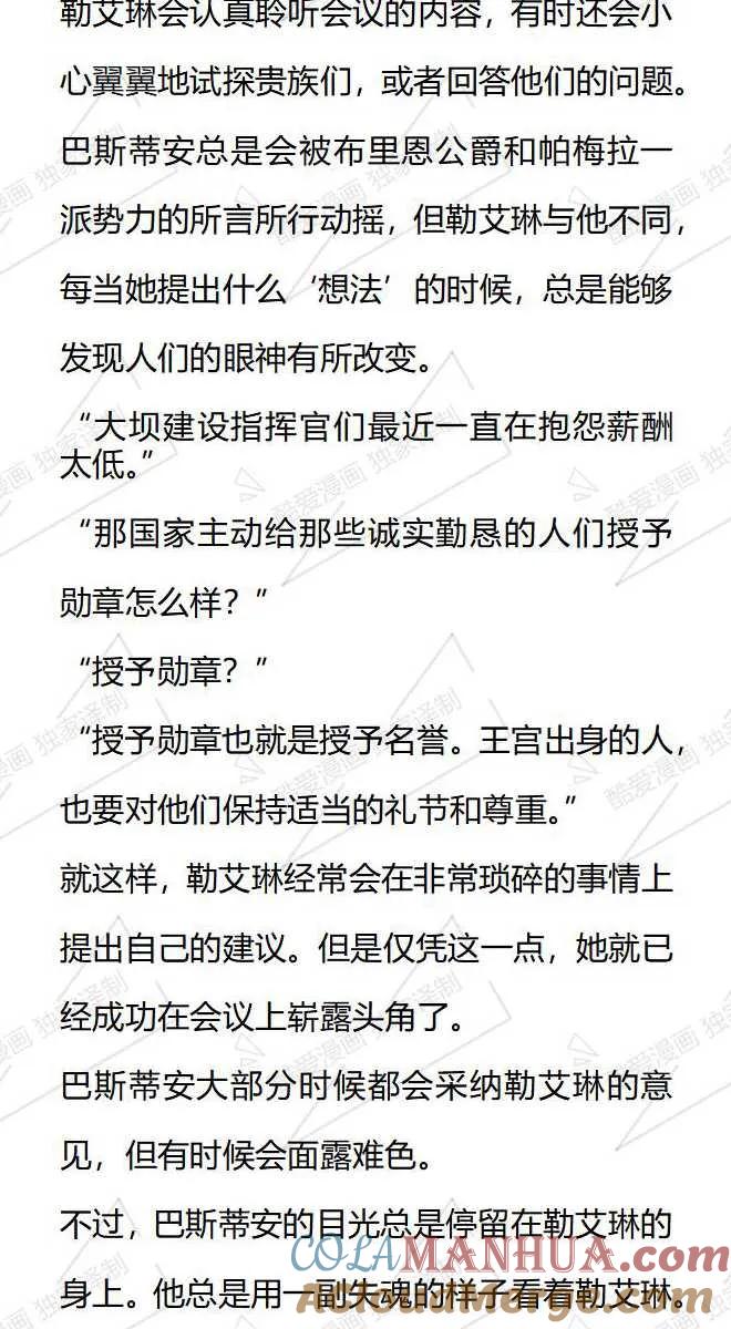 《小说版被遗弃的王女的秘密卧室》第111话 第9页