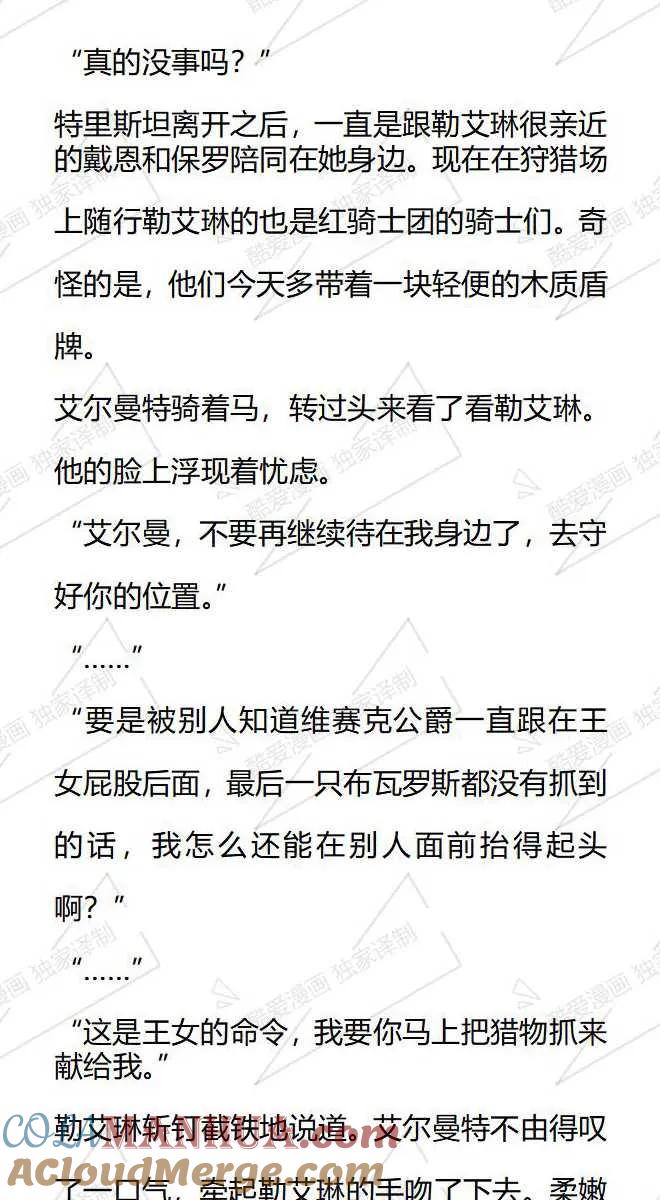 《小说版被遗弃的王女的秘密卧室》第111话 第13页