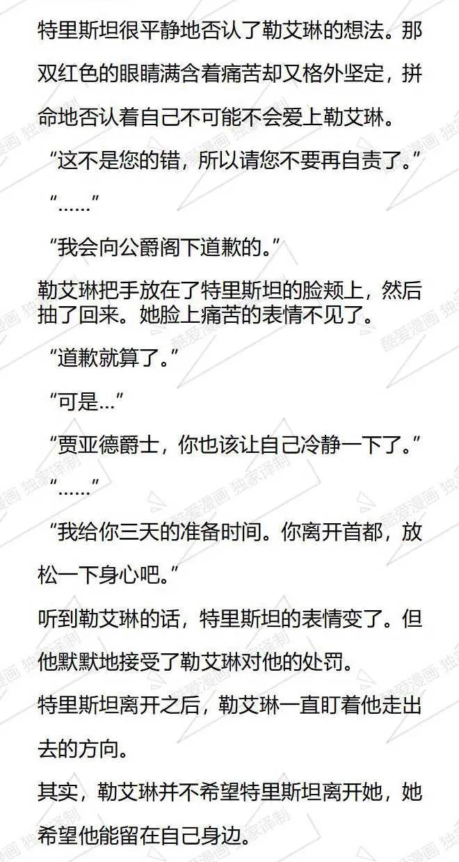 《小说版被遗弃的王女的秘密卧室》第111话 第6页