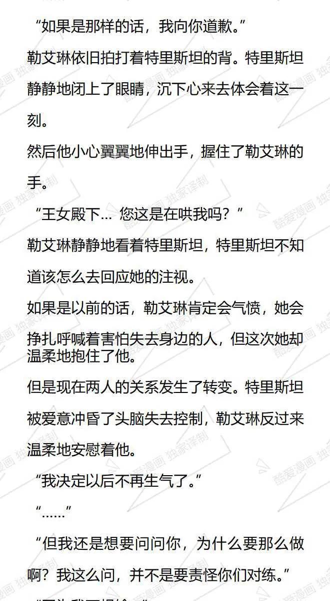 《小说版被遗弃的王女的秘密卧室》第111话 第2页