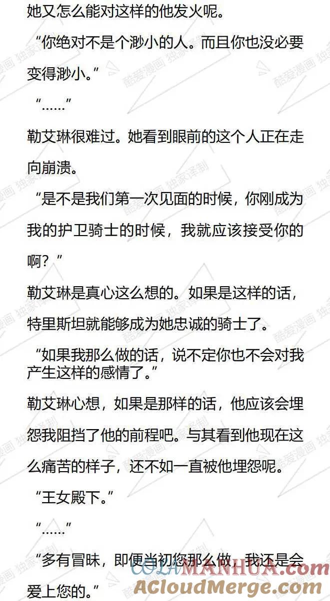 《小说版被遗弃的王女的秘密卧室》第111话 第5页