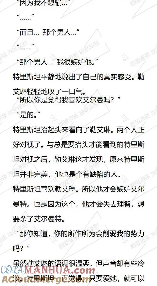 《小说版被遗弃的王女的秘密卧室》第111话 第3页