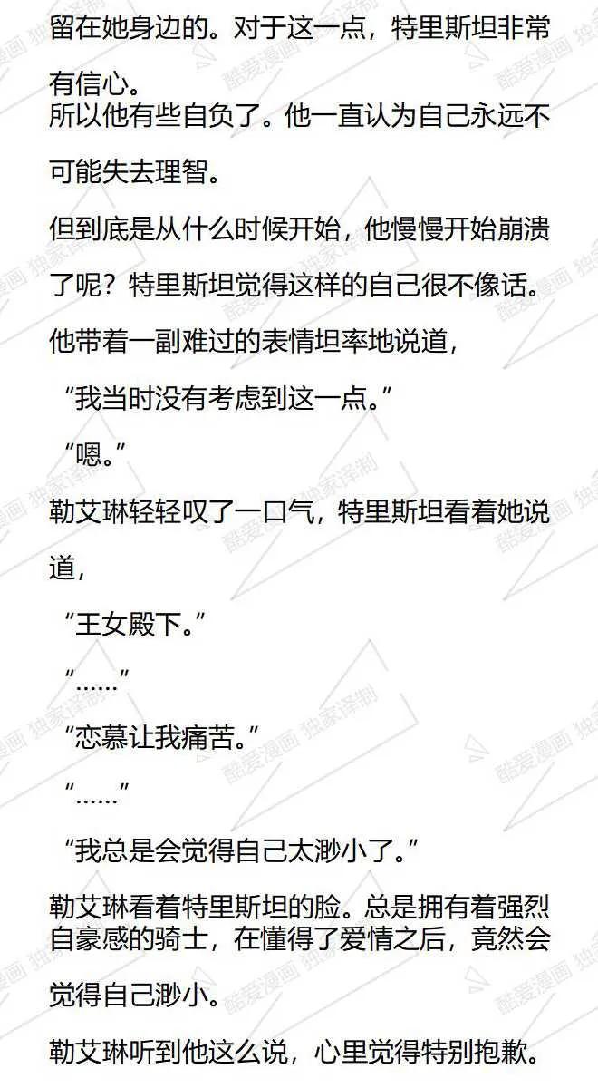 《小说版被遗弃的王女的秘密卧室》第111话 第4页