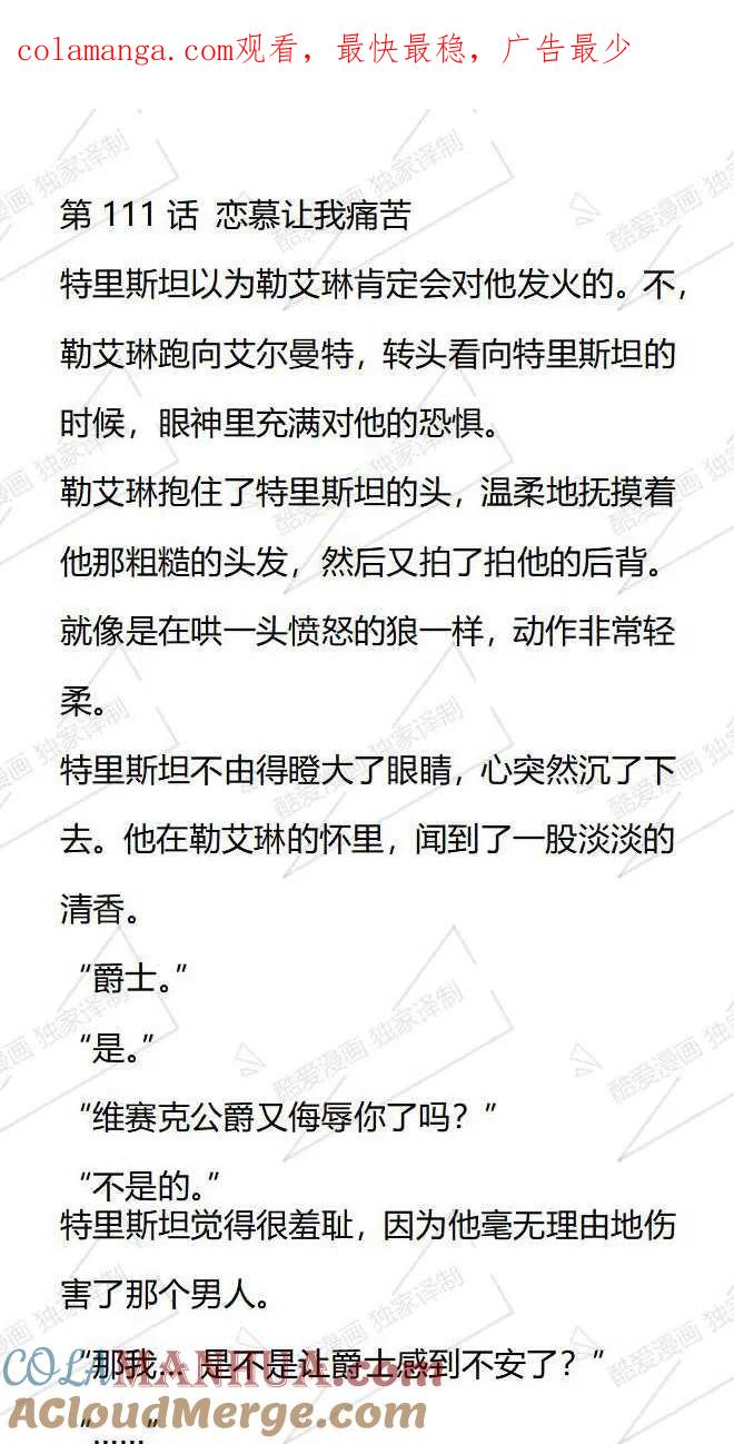 《小说版被遗弃的王女的秘密卧室》第111话 第1页
