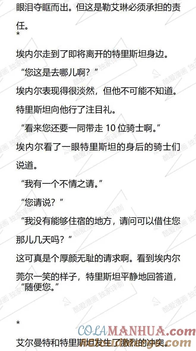 《小说版被遗弃的王女的秘密卧室》第111话 第7页