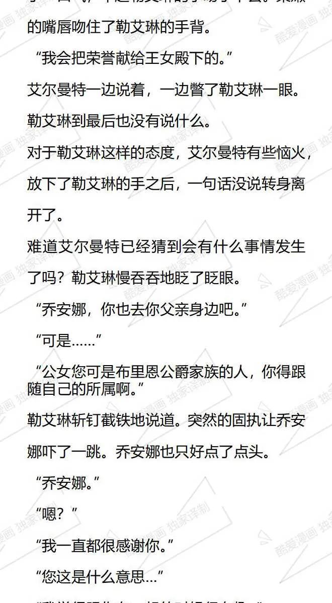 《小说版被遗弃的王女的秘密卧室》第111话 第14页
